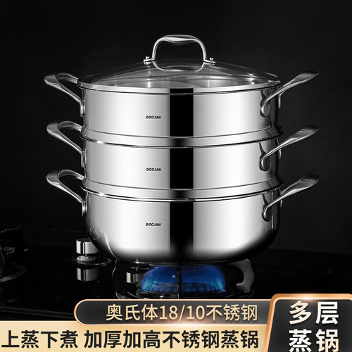 度坚大蒸锅18-10不锈钢2026新款