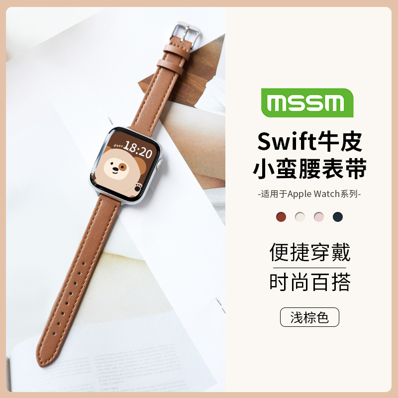 MSSM苹果手表表带适用于applewatchS9/8/7/6/5/SE/4代ultra头层牛皮小蛮腰女款iwatch表带属于什么档次？