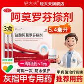 轻大夫盐酸阿莫罗芬搽剂1.8ml 3盒治疗灰指甲专用药增厚变黄抑菌