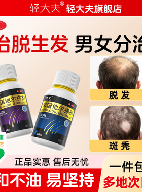 轻大夫米诺地尔搽剂5%*60ml生发液密发防脱发斑秃男士女性非泡沫