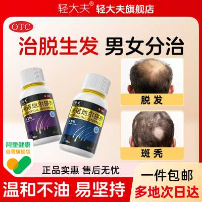 【惯爱】米诺地尔搽剂5%*60ml*1瓶/盒