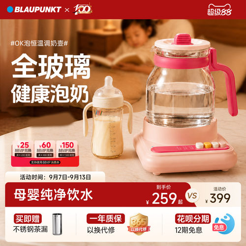蓝宝全玻璃恒温壶婴儿专用泡奶机