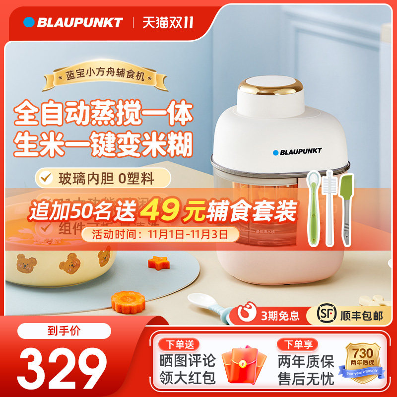 蓝宝辅食机蒸煮一体机多功能搅拌料理机儿童打泥米糊婴儿宝宝专用高性价比高么？