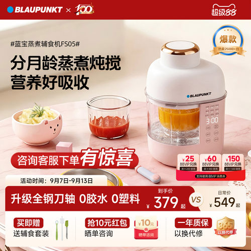 蓝宝宝宝辅食机打米糊蒸煮一体机