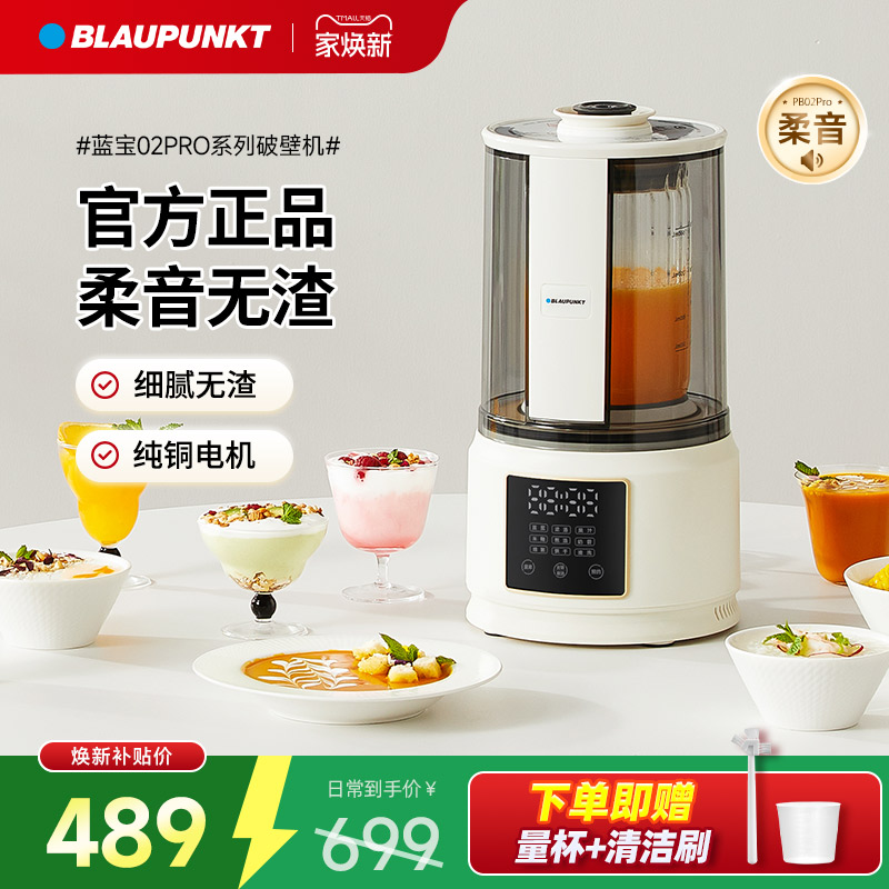 德国蓝宝柔音破壁机豆浆机全自动