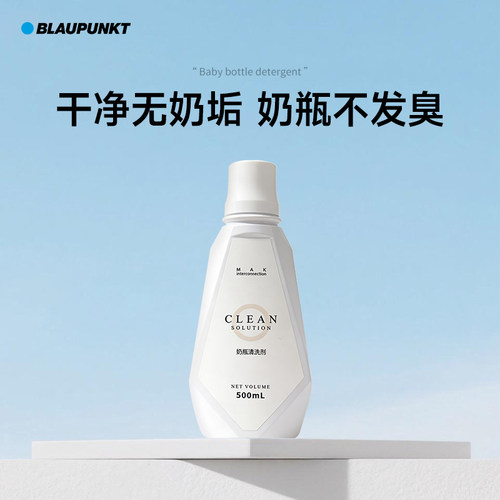 balupunkt宝宝奶瓶清洁剂果蔬洗