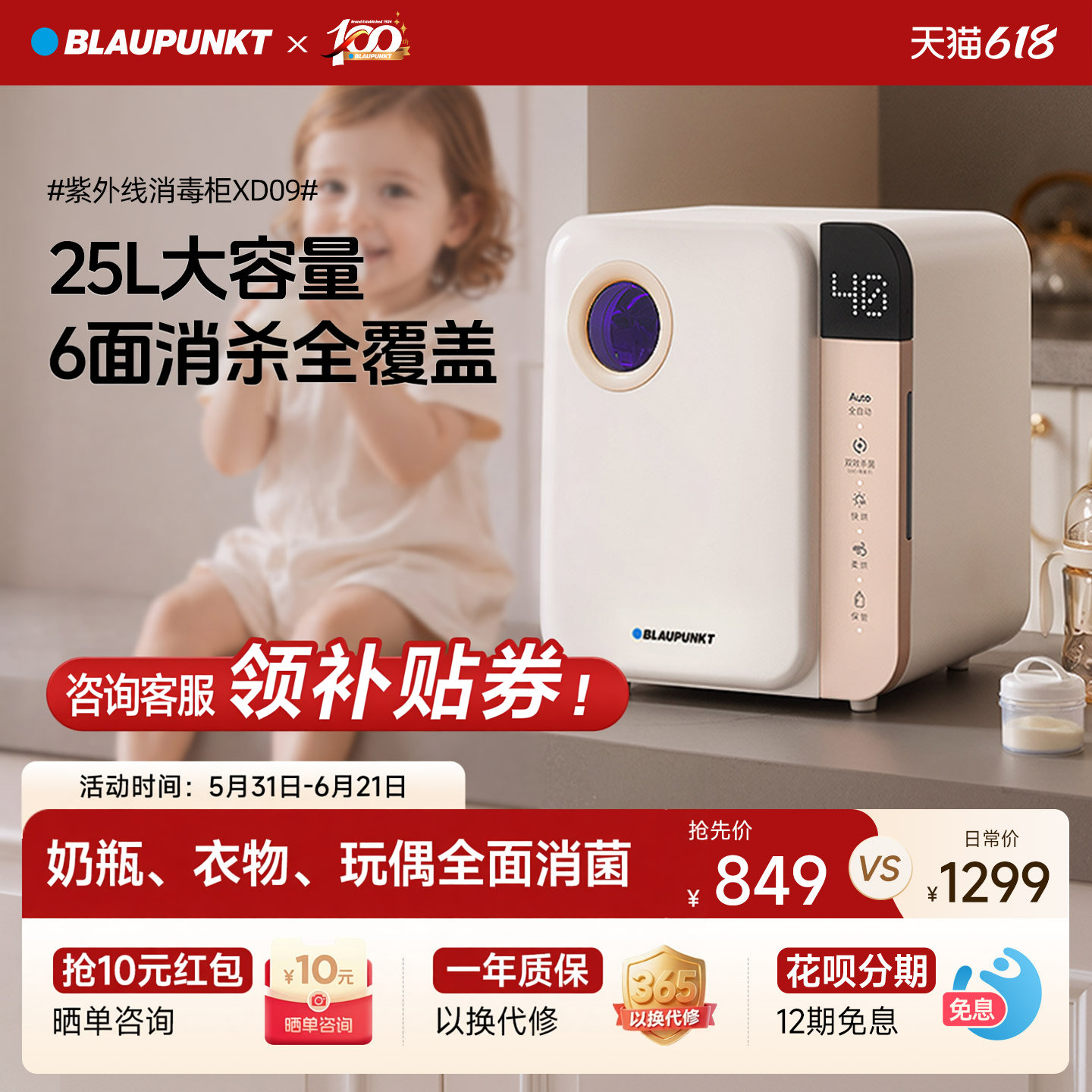 【618狂欢季】蓝宝奶瓶消毒柜婴儿烘干一体机宝宝衣物专用紫外线