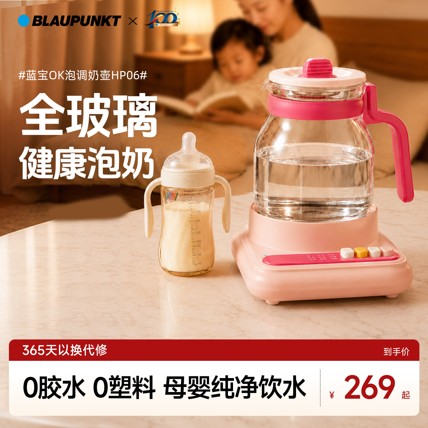 蓝宝全玻璃恒温壶婴儿专用泡奶机家用多功能养生壶官方正品