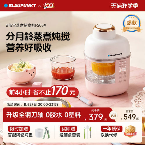 蓝宝宝宝辅食机打米糊蒸煮一体机