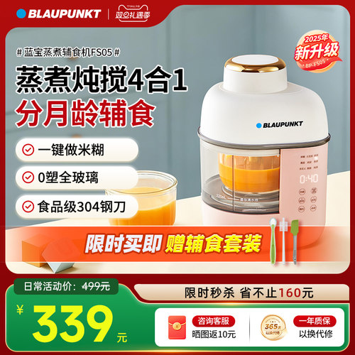 【官方正品】蒸煮搅一体辅食机