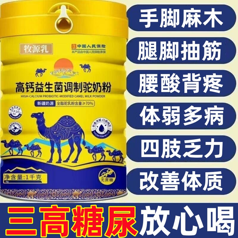 新疆正宗骆驼奶粉官方直营正品中老年人无糖成人高钙益生菌驼奶粉