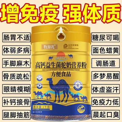 新疆正宗骆驼奶粉官方直营正品中老年人无糖成人高钙益生菌驼奶粉