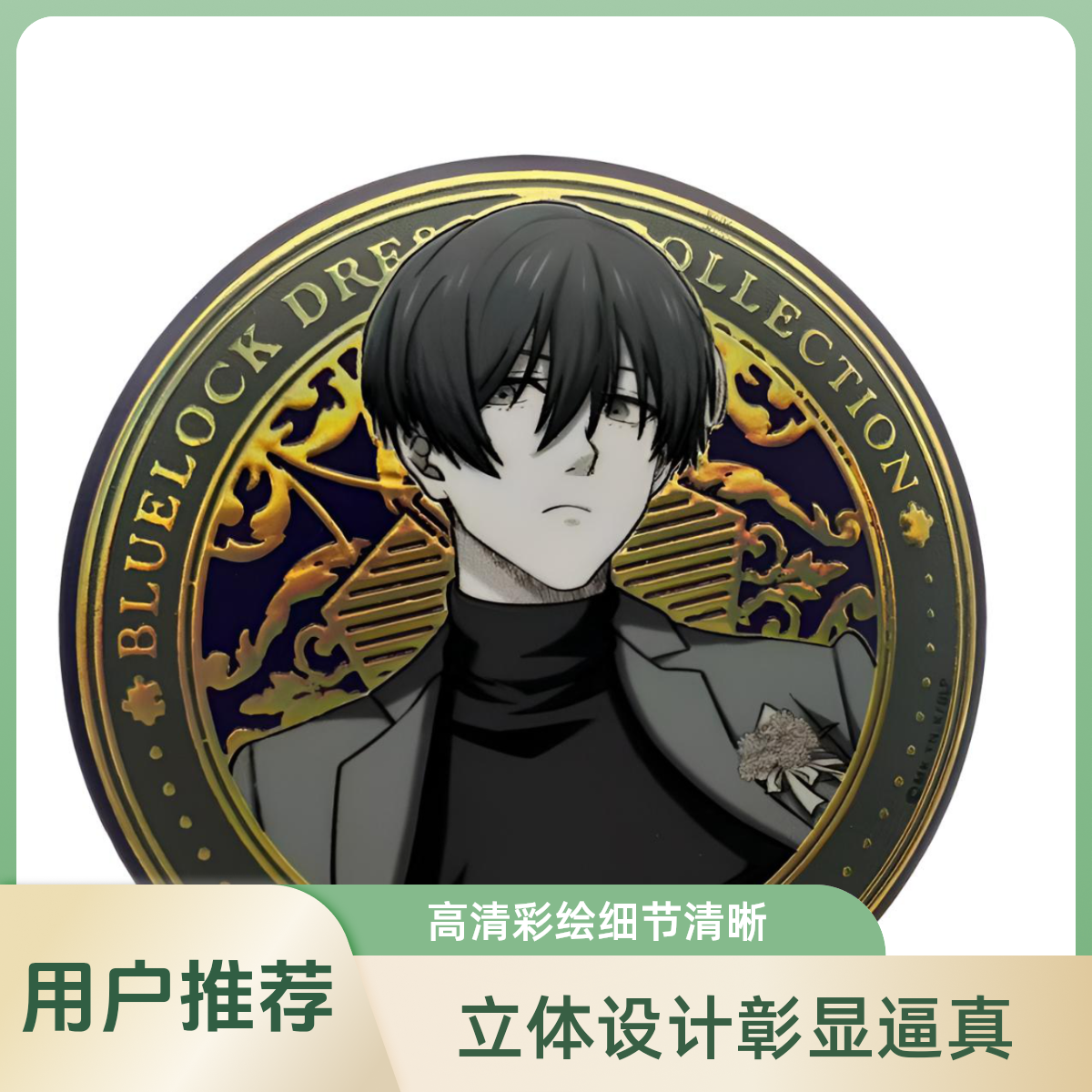 现货Cabinet蓝色监狱文教动漫徽章/立牌