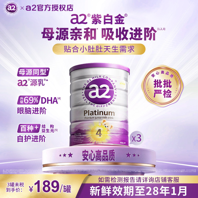 【a2现货】进口4段四段儿童奶粉