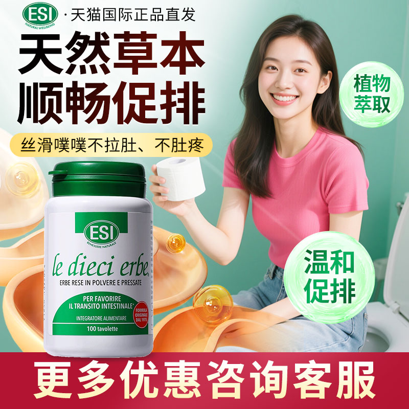 ESI噗噗片便秘药润肠清清片