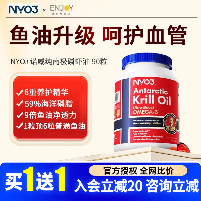 【官方旗舰店】NYO3阿蒙森磷虾油