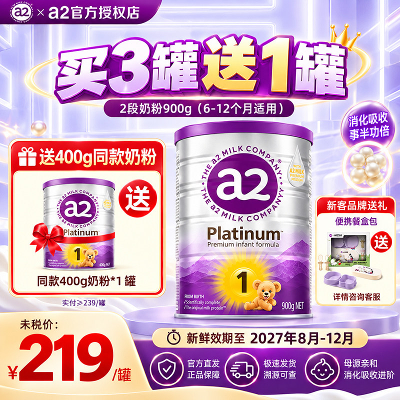 官方正品现货】a2紫白金1段奶粉