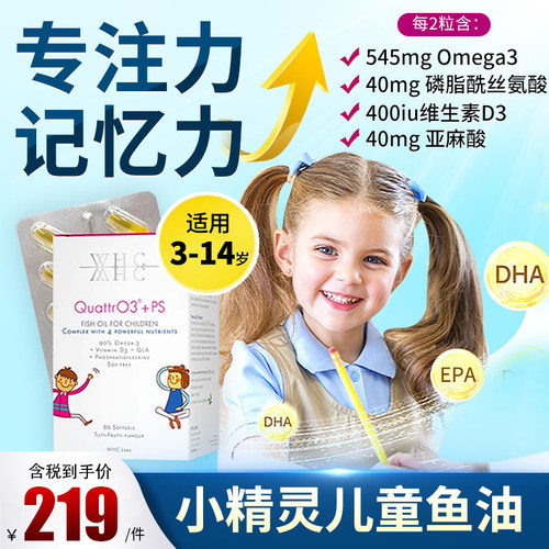 【官方旗舰店】WHC小精灵鱼油