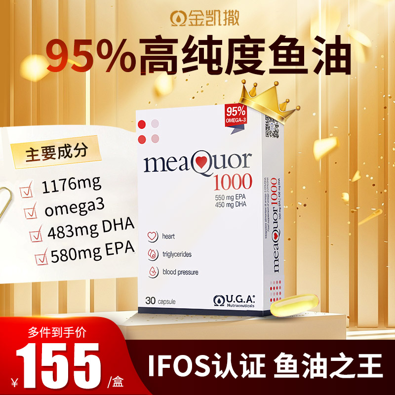 降低甘油三酯胆固醇金凯撒鱼油