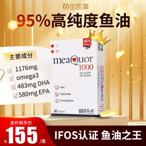 降低甘油三酯胆固醇金凯撒鱼油