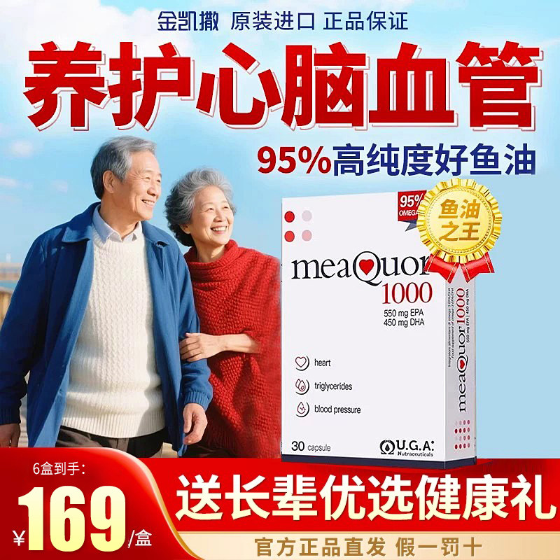 官方旗舰】中老年成人高纯度鱼油