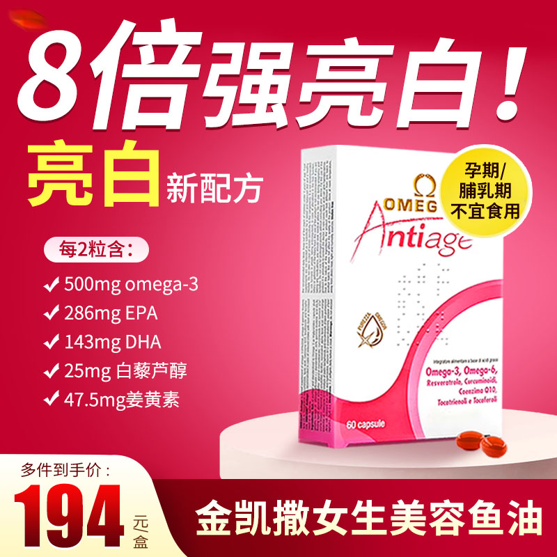 【官方旗舰店】金凯撒美容鱼油