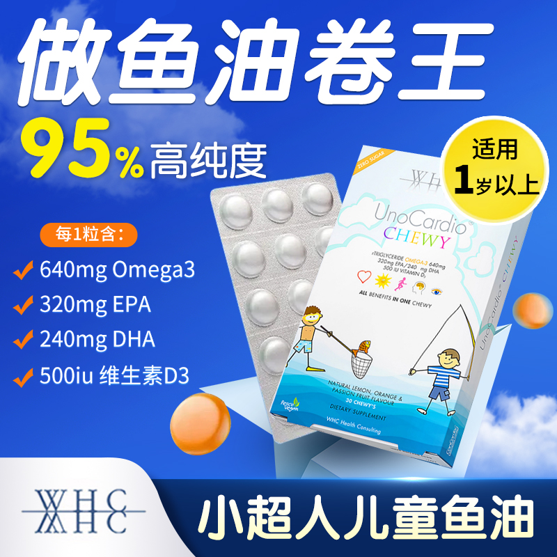 【官方旗舰店】WHC小超人鱼油
