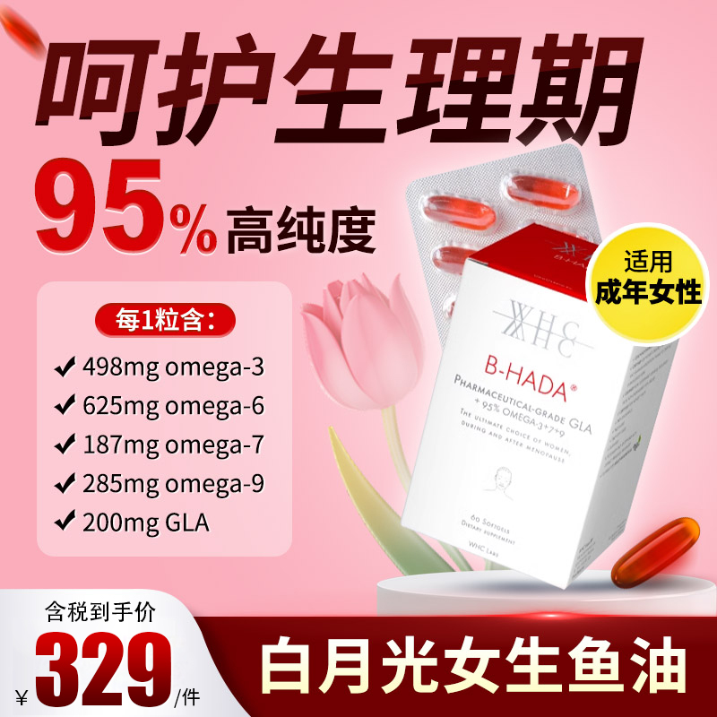 【官方旗舰店】WHC白月光鱼油