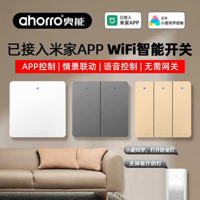 直连米家wifi开关ahorro语音控制