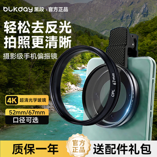 黑段手机偏振镜头2026新款高清镀膜偏光消除水面反光滤镜外接摄影
