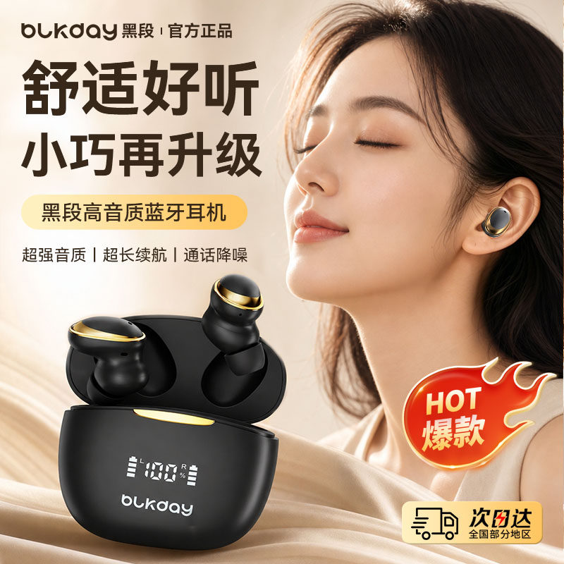 黑段蓝牙耳机无线入耳式运动高清音质长续航适用苹果安卓2026新款