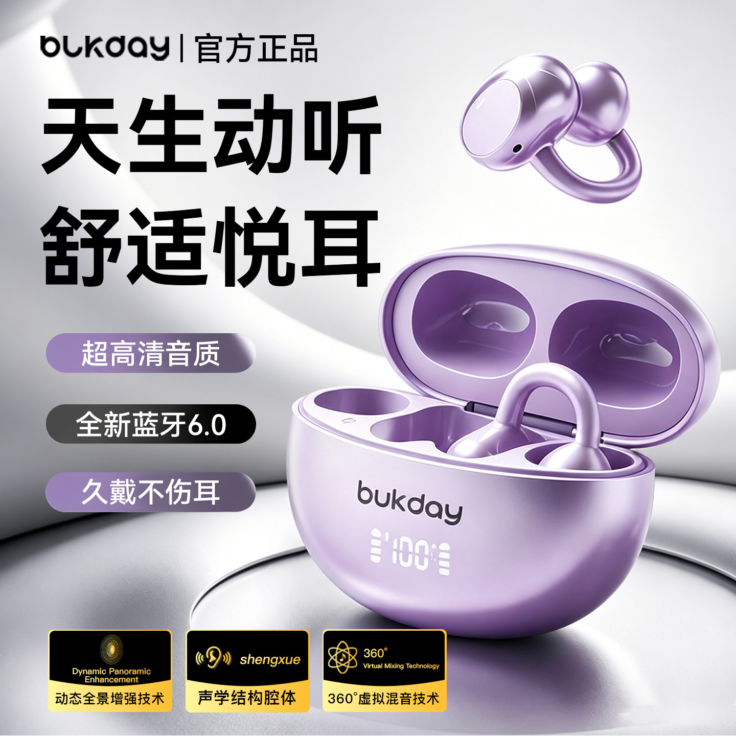 黑段耳夹式蓝牙耳机2026新款无线高音质久戴不痛超长续航大电量