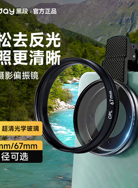 黑段手机偏振镜头2025新款高清镀膜偏光消除水面反光滤镜外接摄影