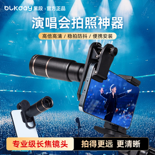 黑段手机望远镜2025新款演唱会拍摄神器适用苹果安卓高清防抖摄影