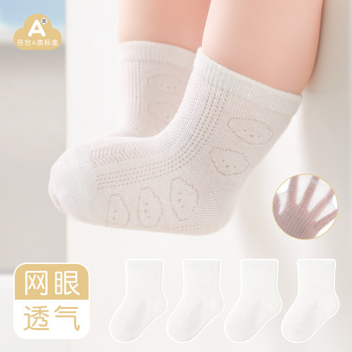 夏季A类纯棉网眼无骨中筒袜4双