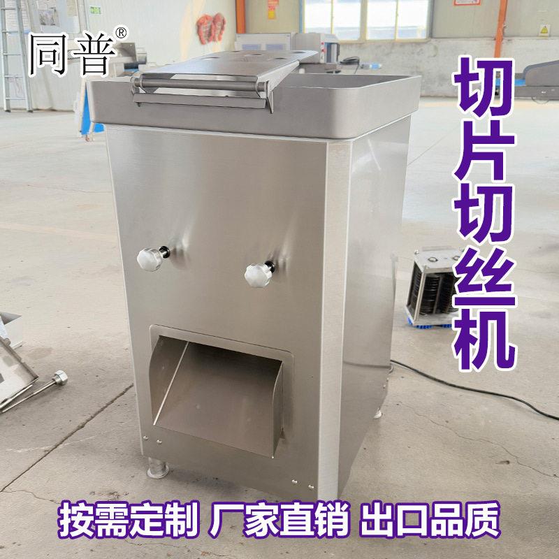 商用双刀组切肉丝切丁切片机猪肉鸡胸肉切片切条机食品级
