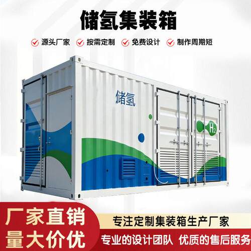 厂家直供模块化储氢集装箱多用途加氢站氢能存储设备箱多功能