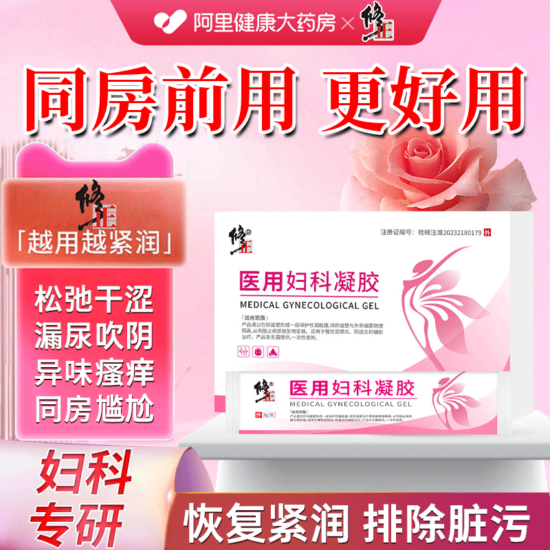 官方旗舰店 修正紧致妇科凝胶私处私密增加弹性盆底肌水润修复正品