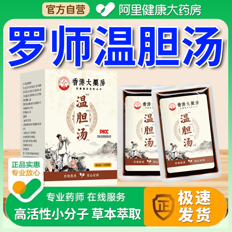 温胆汤泡脚药包罗大伦祛湿去痰气体质脾胃调理儿童成人方足浴液