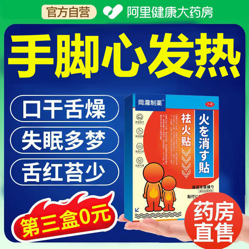 手心手脚心发热去火下火贴脚底发烫清热阴虚内热调理湿热体质专用