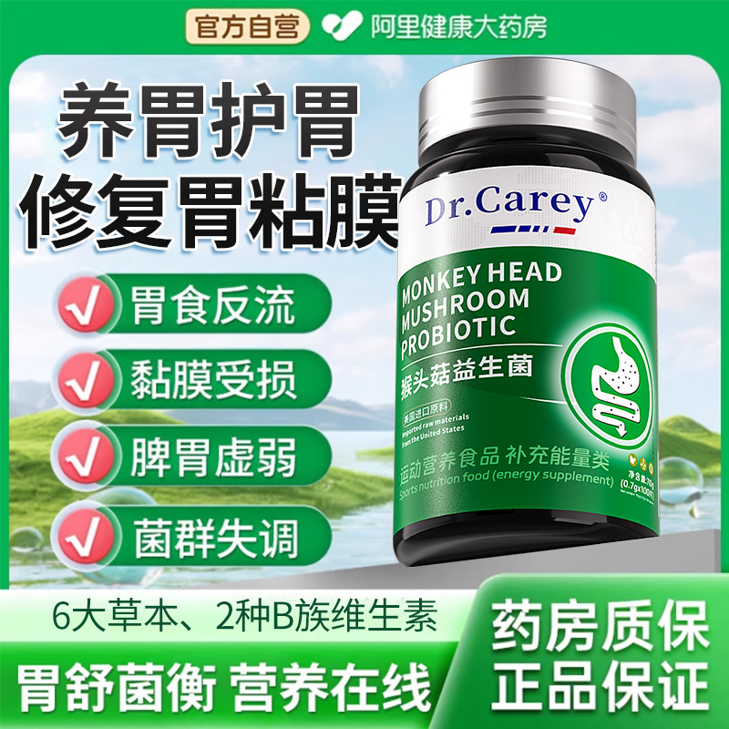 【Dr.Carey】养胃猴头菇益生菌