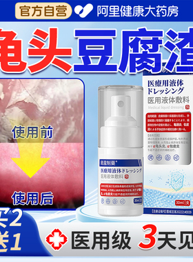 男性龟头炎症皮下豆腐渣白垢专用包皮炎红肿水泡下面真菌感染瘙痒