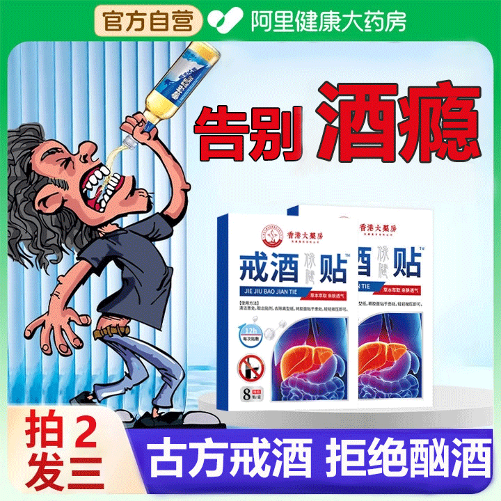 戒酒正品非特效醒酒酗酒精瘾依赖双硫仑非进口戒酒的药贴手环神器