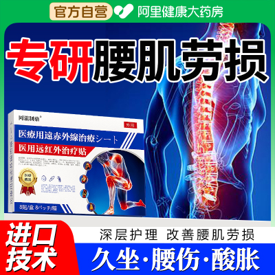 腰肌劳损专用膏药贴远红外治疗腰椎治疗腰疼的膏药腰痛久坐神器