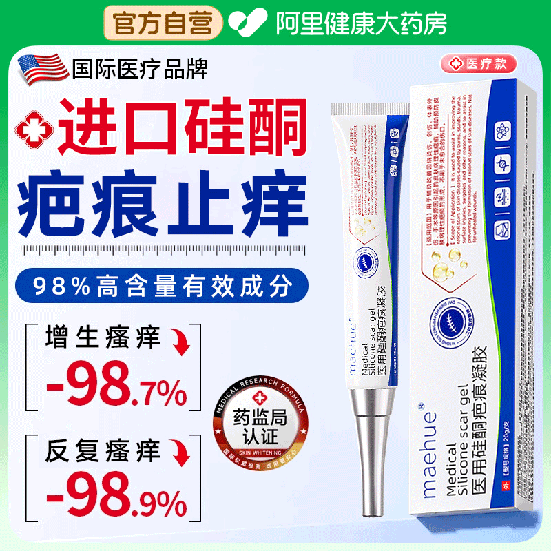 疤痕止痒软化乳膏增生凸起去除疙瘩药膏祛疤膏凝胶手术烧伤剖腹产