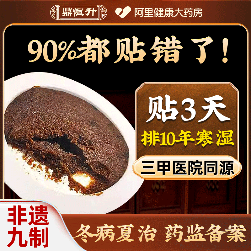 三伏贴祛湿排毒冬病夏治驱寒官方旗舰店调理脾胃纯中药去湿中医院