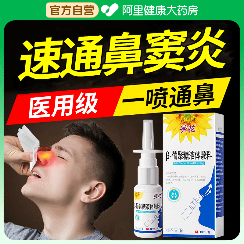 鼻窦炎喷雾剂鼻塞通鼻神器治疗专用抗鼻腔急慢过敏性鼻炎官方正品