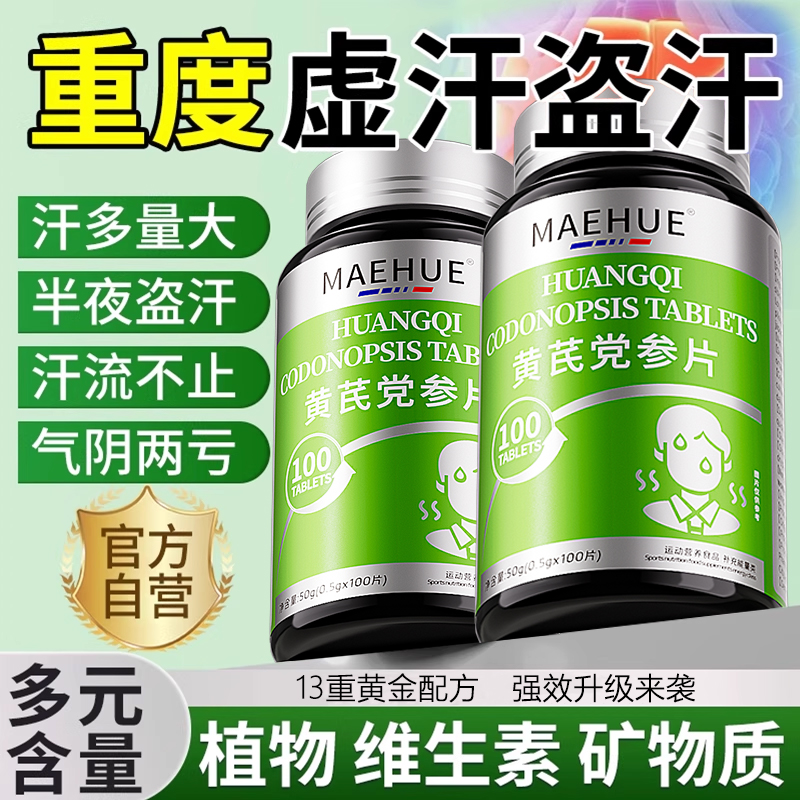 盗汗虚汗吃什么药止汗丸体虚出汗多一动就出汗晚上睡觉女男非茶