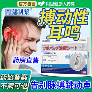 神经性耳鸣痛痒肿治疗耳响耳朵鸣嗡嗡响穴位耳贴进口膏药贴