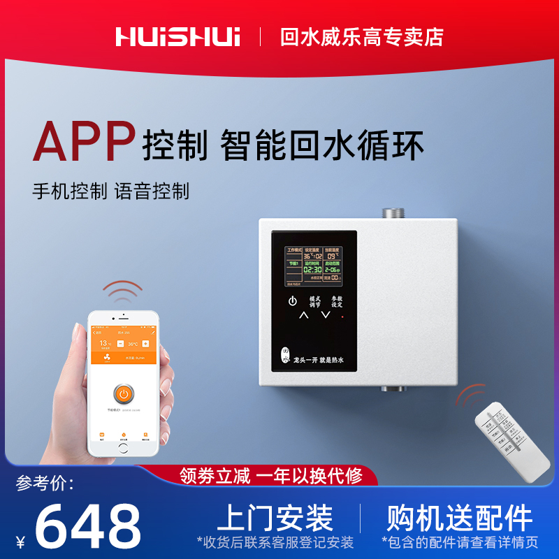 智能回水循环泵家用热水循环系统回水器零冷水空气能回水泵全自动